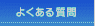 �悭���鎿��