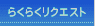 �炭�炭���N�G�X�g