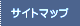 �T�C�g�}�b�v